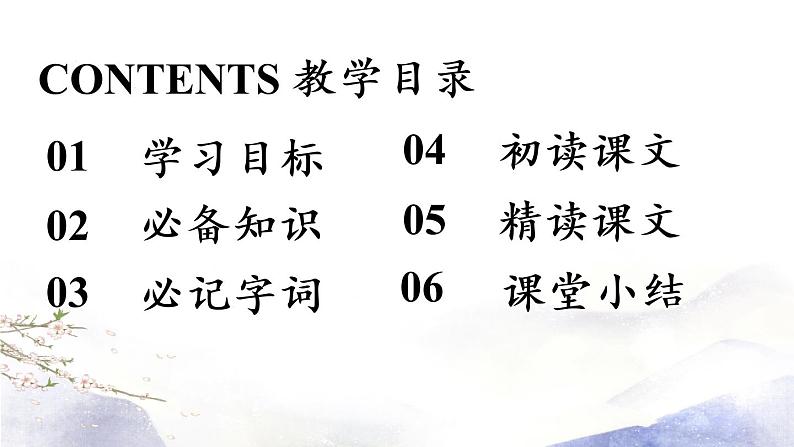 第13课《唐诗五首》课件 2021--2022学年部编版八年级语文上册04