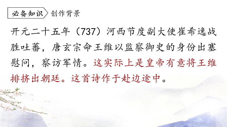 第13课《唐诗五首》课件 2021--2022学年部编版八年级语文上册08