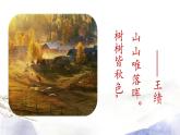 第13课《唐诗五首》课件 2021--2022学年部编版八年级语文上册