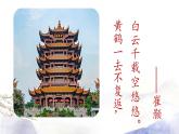 第13课《唐诗五首》课件 2021--2022学年部编版八年级语文上册