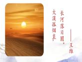 第13课《唐诗五首》课件 2021--2022学年部编版八年级语文上册