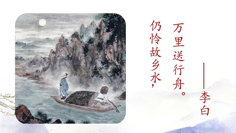 第13课《唐诗五首》课件 2021--2022学年部编版八年级语文上册04