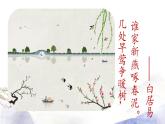 第13课《唐诗五首》课件 2021--2022学年部编版八年级语文上册