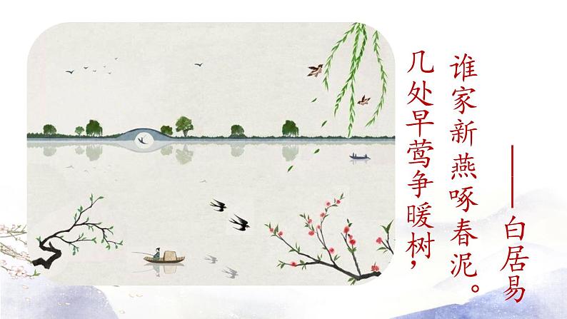 第13课《唐诗五首》课件 2021--2022学年部编版八年级语文上册05