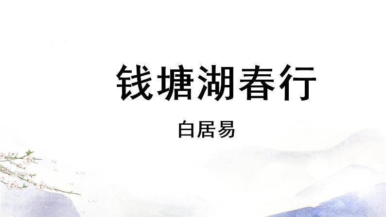 第13课《唐诗五首》课件 2021--2022学年部编版八年级语文上册02
