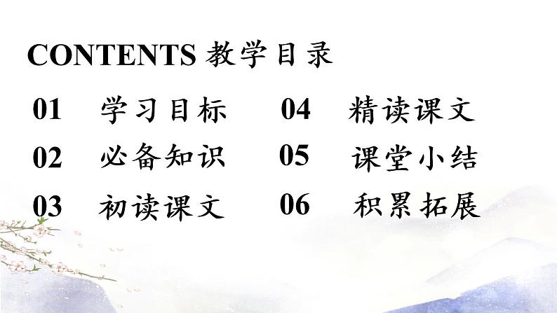第13课《唐诗五首》课件 2021--2022学年部编版八年级语文上册03