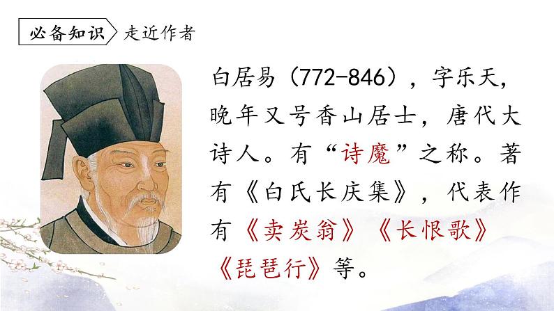 第13课《唐诗五首》课件 2021--2022学年部编版八年级语文上册04