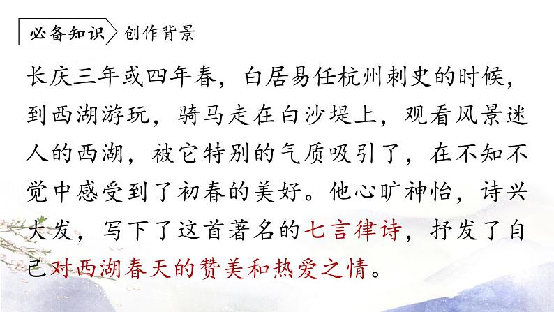 第13课《唐诗五首》课件 2021--2022学年部编版八年级语文上册05