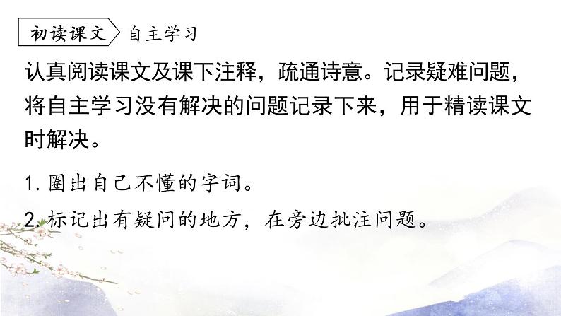 第13课《唐诗五首》课件 2021--2022学年部编版八年级语文上册06