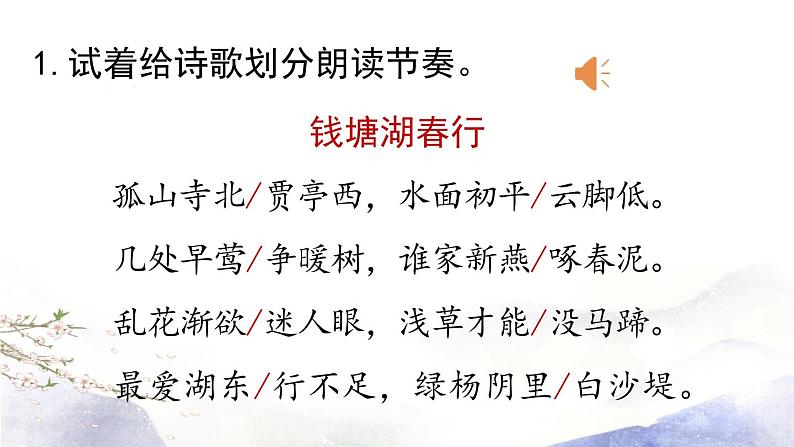第13课《唐诗五首》课件 2021--2022学年部编版八年级语文上册07