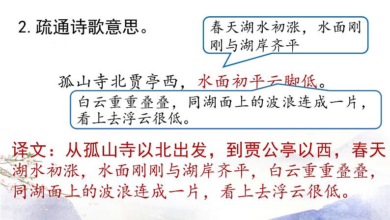 第13课《唐诗五首》课件 2021--2022学年部编版八年级语文上册08
