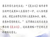 第5单元 名著导读：《昆虫记》课件 2021--2022学年部编版八年级语文上册