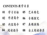 第5单元 名著导读：《昆虫记》课件 2021--2022学年部编版八年级语文上册