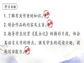 第5单元 名著导读：《昆虫记》课件 2021--2022学年部编版八年级语文上册