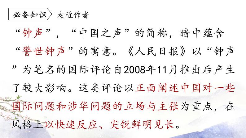 第5课 《国行公祭，为佑世界和平》课件 2021--2022学年部编版八年级语文上册06