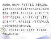 第23課《孟子三章》課件 2021--2022學年部編版八年級語文上冊