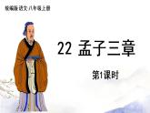 第23课《孟子三章》课件 2021--2022学年部编版八年级语文上册