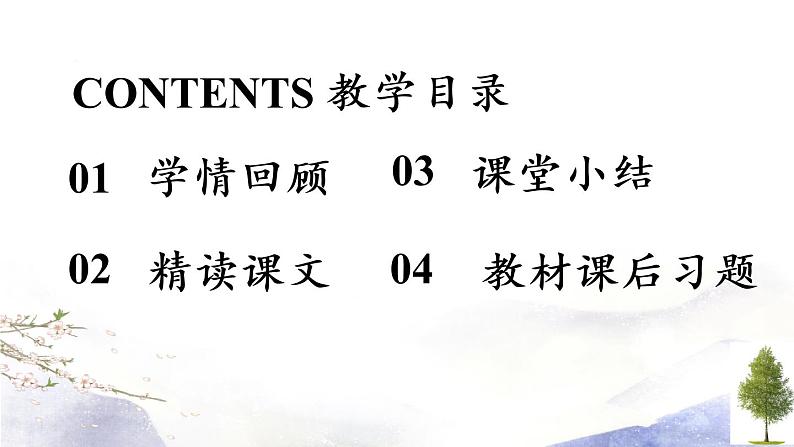 第15课《白杨礼赞》课件 2021--2022学年部编版八年级语文上册02