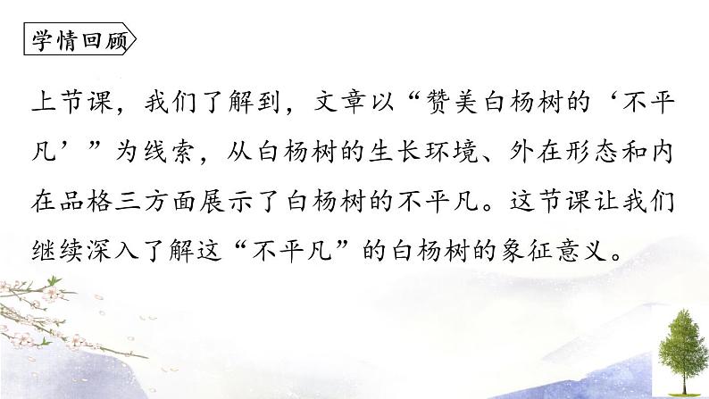 第15课《白杨礼赞》课件 2021--2022学年部编版八年级语文上册03