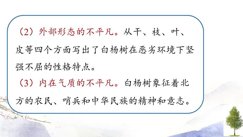第15课《白杨礼赞》课件 2021--2022学年部编版八年级语文上册05
