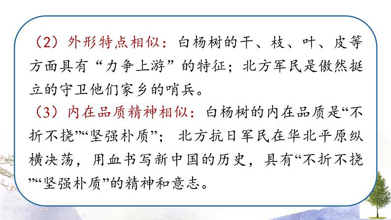 第15课《白杨礼赞》课件 2021--2022学年部编版八年级语文上册07