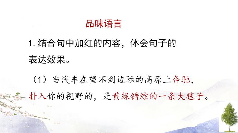 第15课《白杨礼赞》课件 2021--2022学年部编版八年级语文上册08