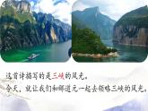 第10课《三峡》课件 2021--2022学年部编版八年级语文上册