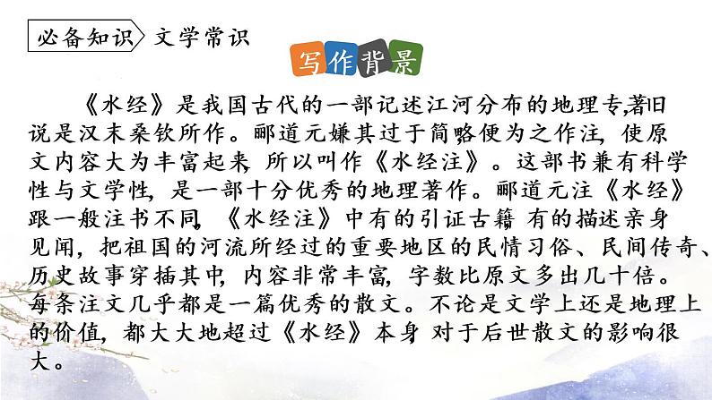 第10课《三峡》课件 2021--2022学年部编版八年级语文上册07