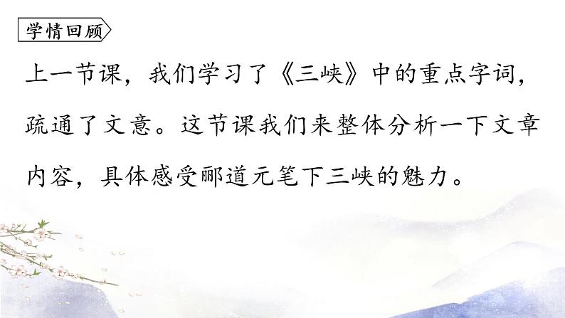 第10课《三峡》课件 2021--2022学年部编版八年级语文上册03