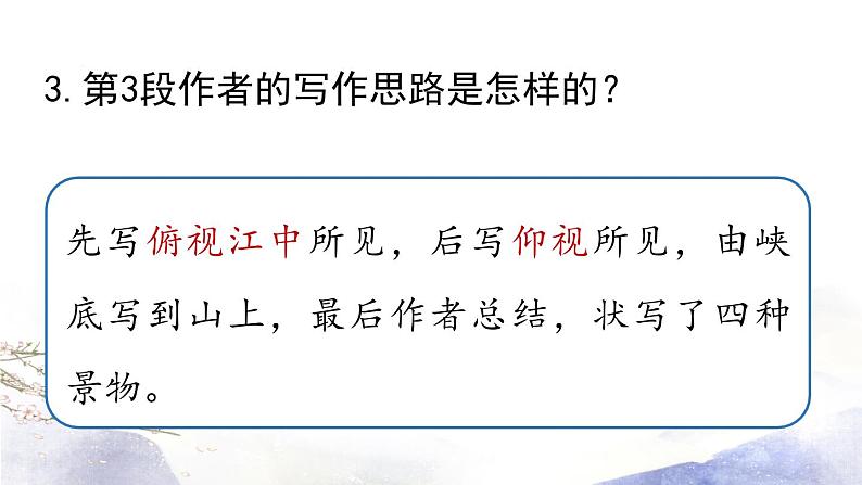 第10课《三峡》课件 2021--2022学年部编版八年级语文上册06