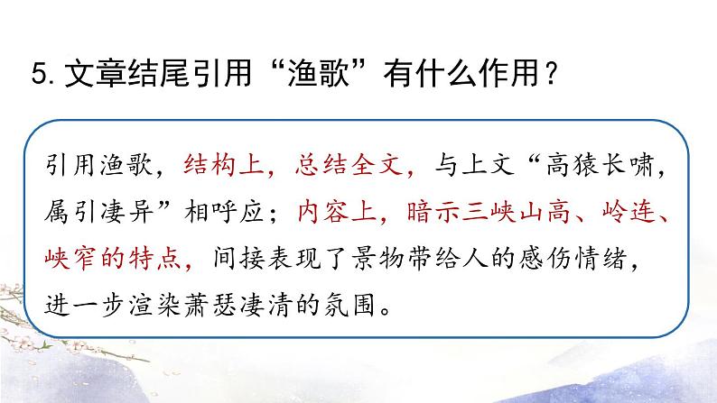 第10课《三峡》课件 2021--2022学年部编版八年级语文上册08