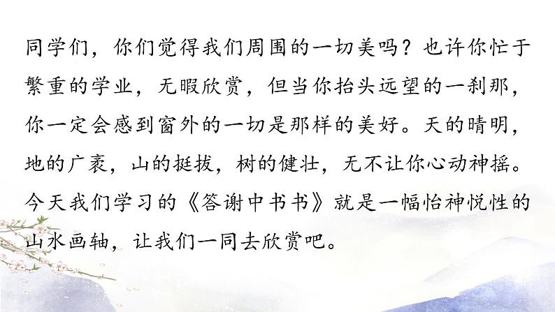 第11课《短文二篇》课件 2021--2022学年部编版八年级语文上册05