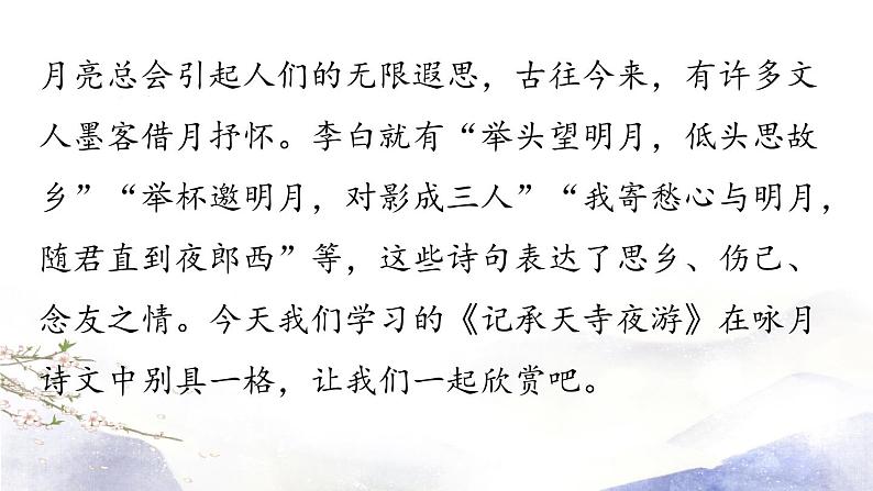 第11课《短文二篇》课件 2021--2022学年部编版八年级语文上册04