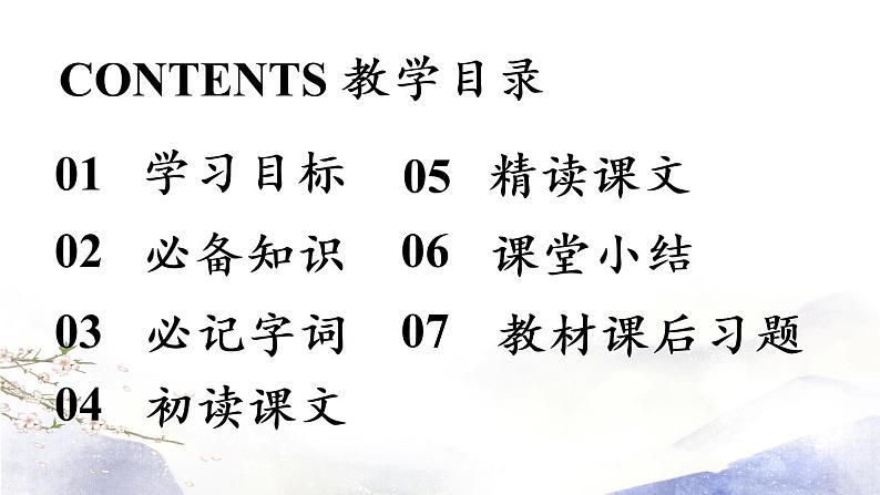 第11课《短文二篇》课件 2021--2022学年部编版八年级语文上册07
