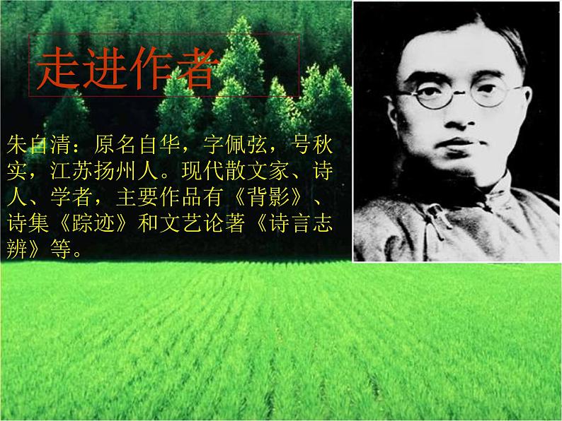 部编版语文七年级上册 第1课《春》课件 （20张PPT）04