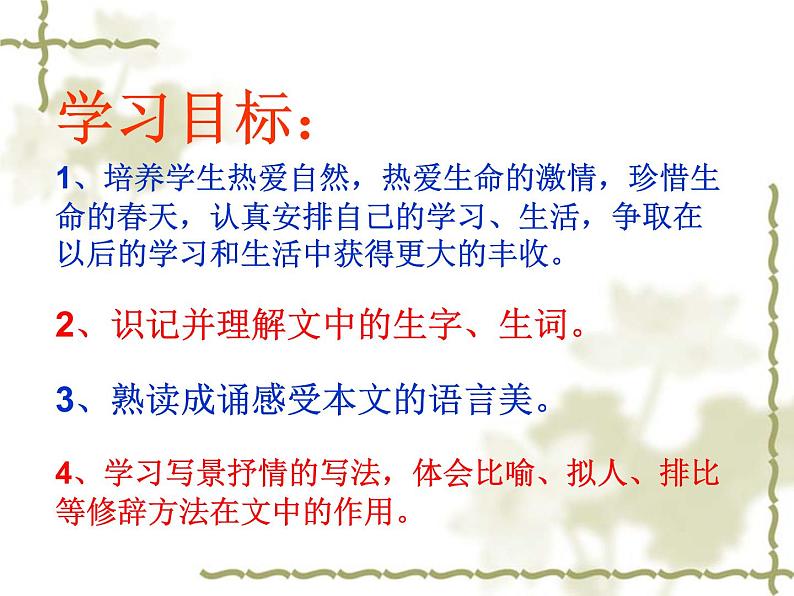 部编版语文七年级上册 第1课《春》课件 （20张PPT）05