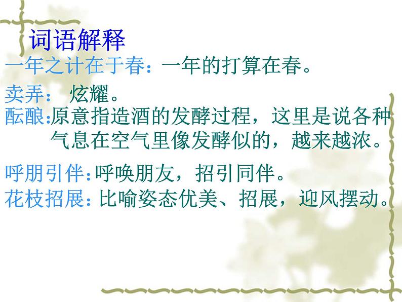 部编版语文七年级上册 第1课《春》课件 （20张PPT）07