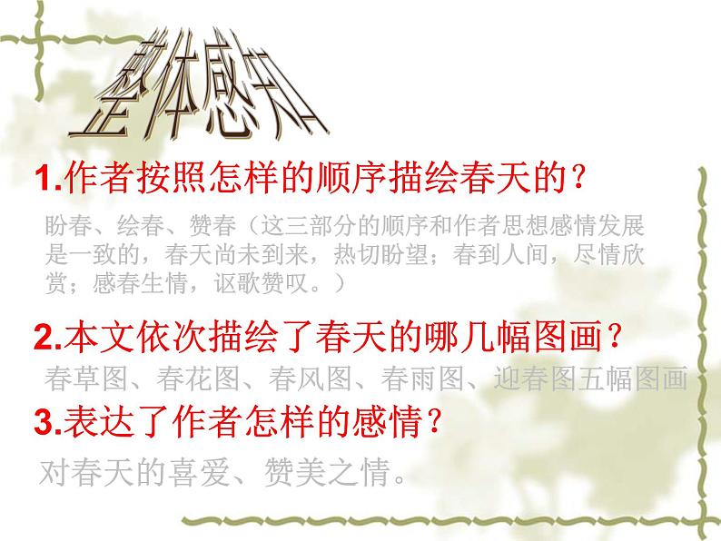 部编版语文七年级上册 第1课《春》课件 （20张PPT）08