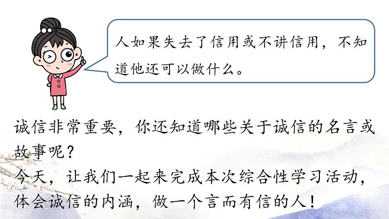 部编版语文八年级上册 第2单元 综合性学习：《人无信不立》 课件 （37张PPT）02