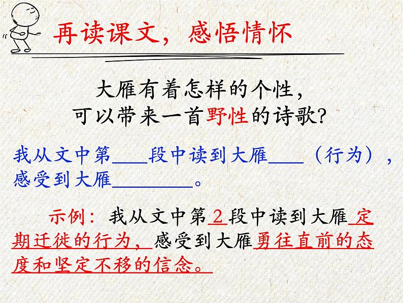部编版语文八年级下册 第7课《大雁归来》课件（共18张PPT）08