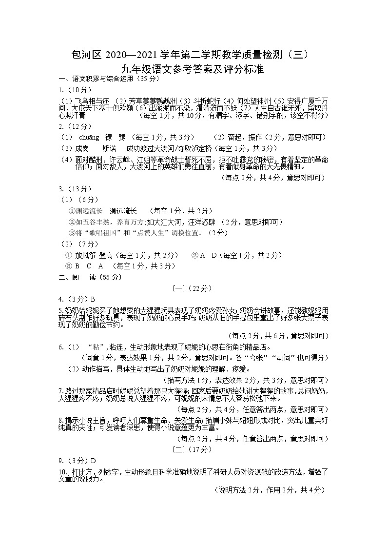 2021年安徽省合肥市包河区中考三模语文试题（图片版）01