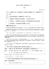 2021年北京市房山区中考二模语文试卷（无答案）