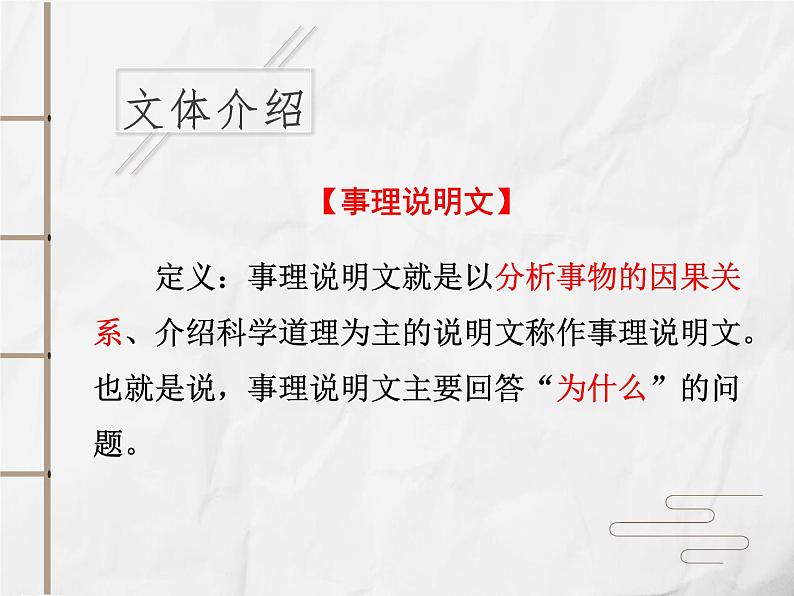 部编版语文八年级下册 第5课《大自然的语言》课件（42张PPT）03