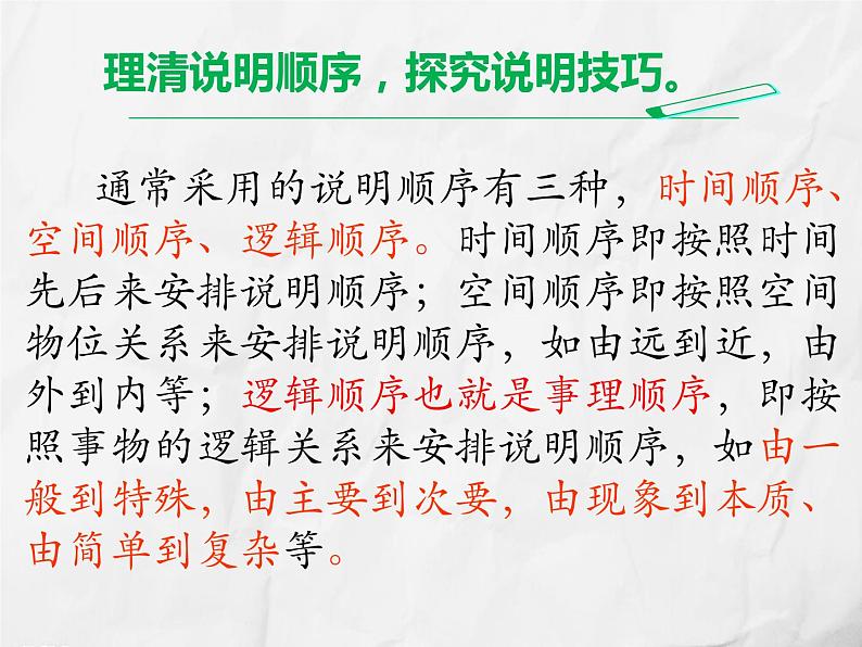 部编版语文八年级下册 第5课《大自然的语言》课件（42张PPT）04