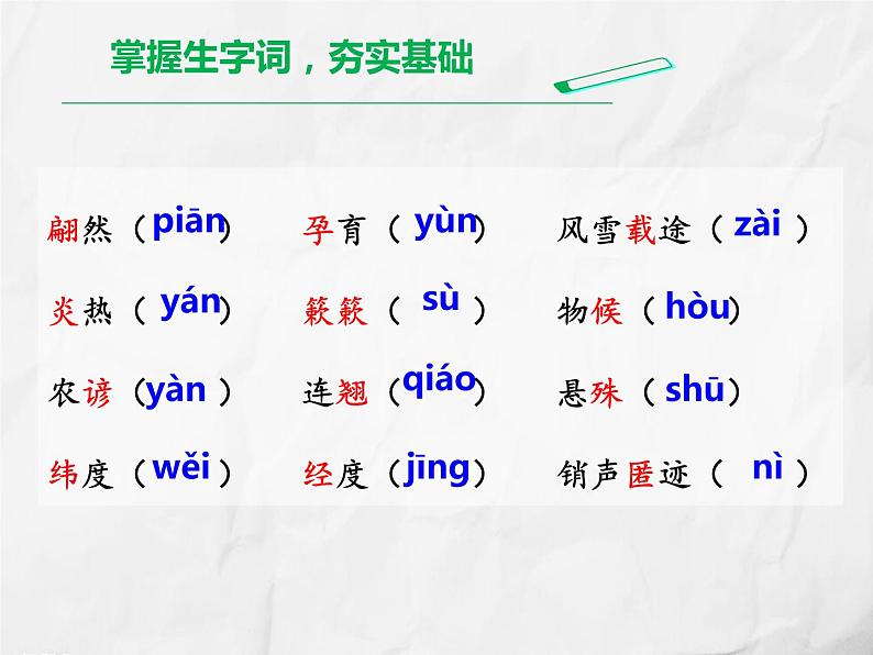 部编版语文八年级下册 第5课《大自然的语言》课件（42张PPT）05
