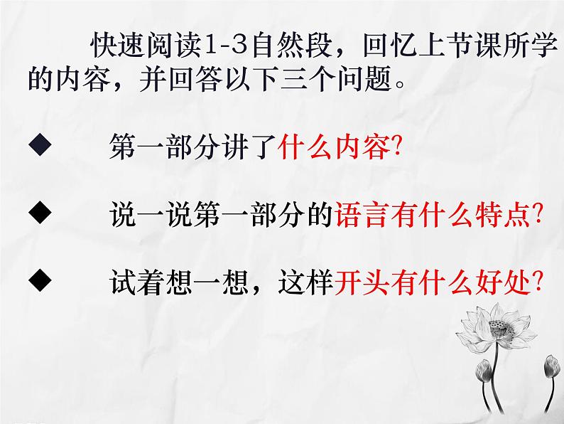 部编版语文八年级下册 第5课《大自然的语言》课件（42张PPT）06