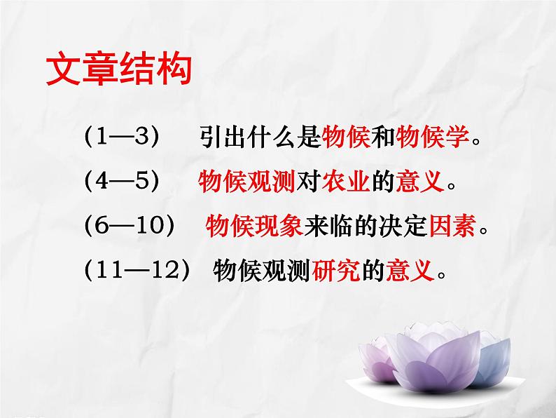 部编版语文八年级下册 第5课《大自然的语言》课件（42张PPT）07