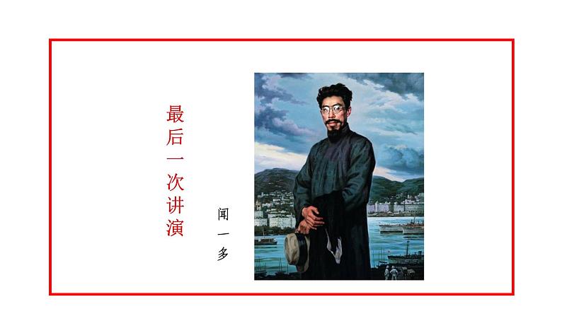 部编版语文八年级下册 第四单元 任务一《学习演讲词》课件（共66张PPT）04