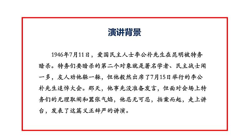 部编版语文八年级下册 第四单元 任务一《学习演讲词》课件（共66张PPT）06