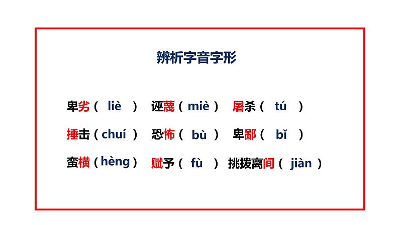 部编版语文八年级下册 第四单元 任务一《学习演讲词》课件（共66张PPT）08